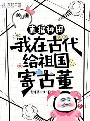 我在古代直播带货by洛湛