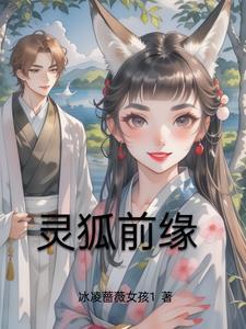 灵狐怎么样
