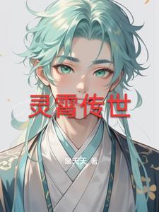 凌霄传说