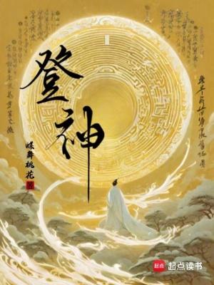 登神天使