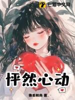 怦然心动0