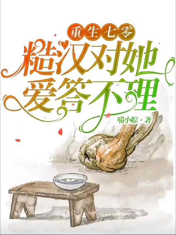 重生七零我把粗糙汉子老公拿下