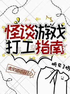 怪谈 综艺