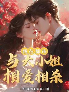 与首富离婚后我爆红了