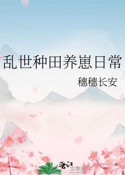 乱世种马