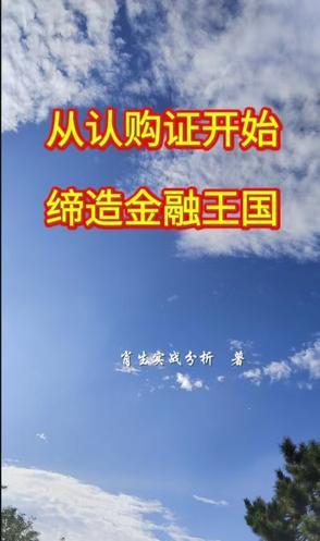 认购证有什么用