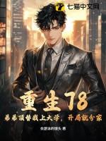 第一章重生弟弟放了我
