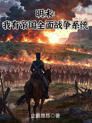 主角有帝国全面战争系统的