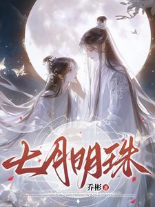 七月蝉鸣月色简谱