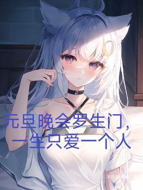 罗生门歌曲的故事