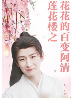 莲花楼吉祥纹txt