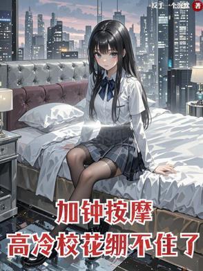 按摩店加钟是什么意思?