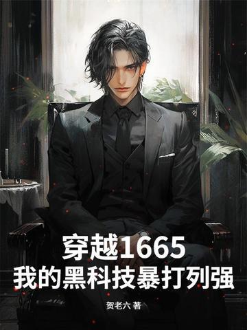 我的黑科技之王