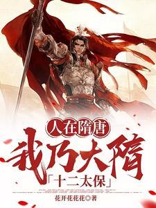 人在大隋