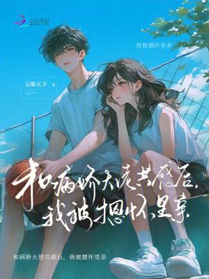 和病娇大佬订婚以后