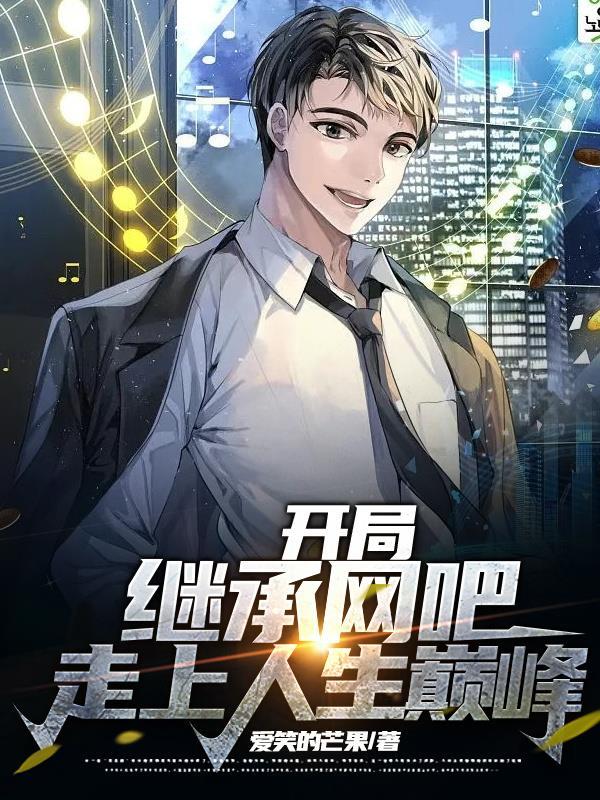 主角开局继承遗产的