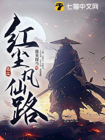 红尘仙歌
