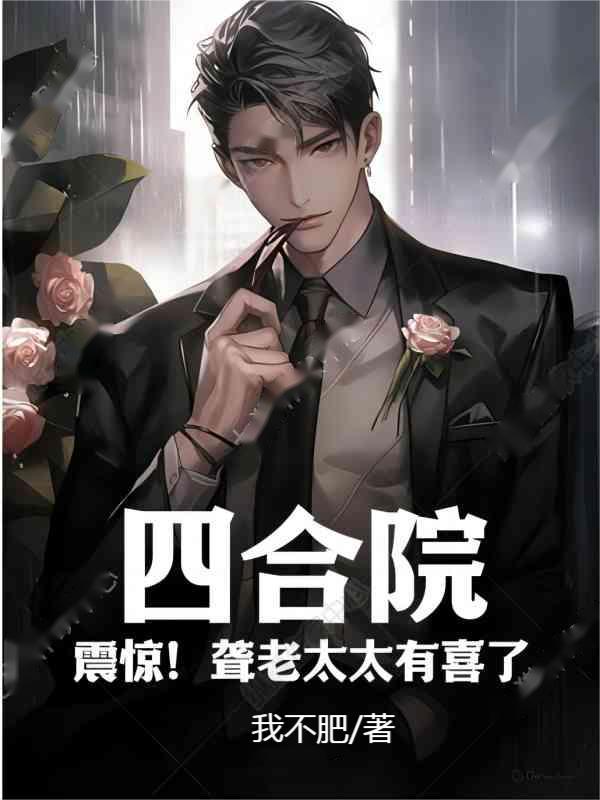 情满四合院演员聋老太