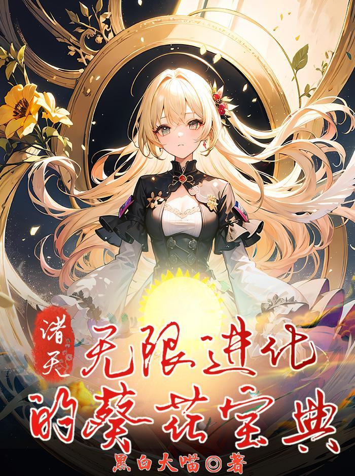 诸天之无限穿越