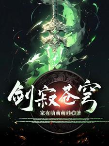 苍穹剑侠