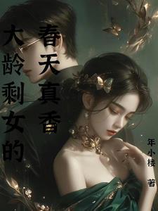 大龄剩女如何解决生理需要