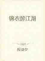 锦衣卫江湖菜馆