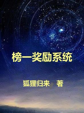 榜单奖励