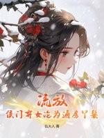 侯门弃女免费阅读全文