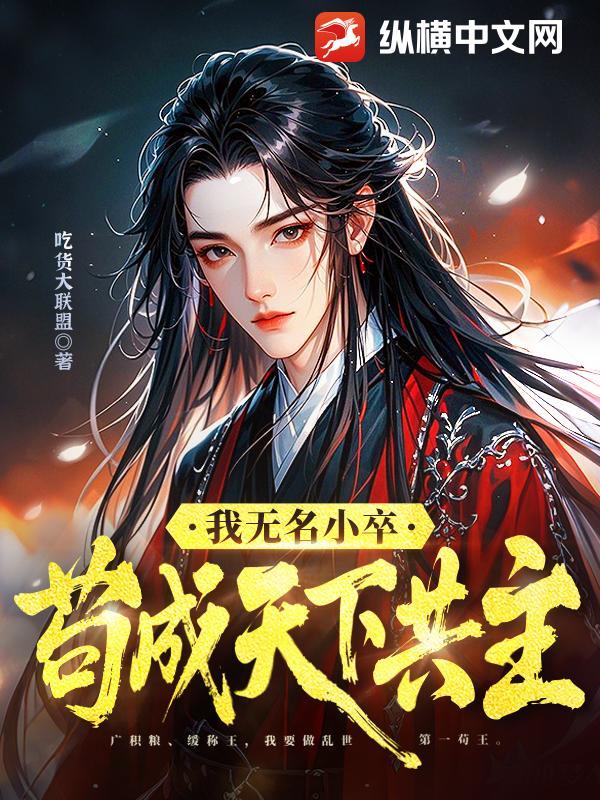 我只无名小卒什么意思