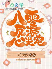 八零反派心尖宠海岱全文免费阅读