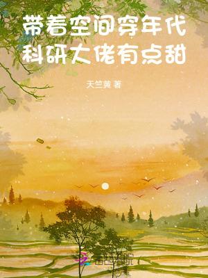 带着空间穿到年代文
