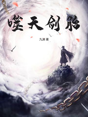 噬天神诀