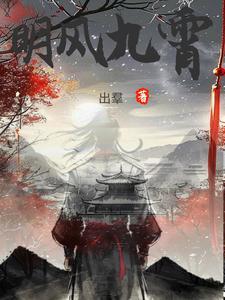 明月九霄挂