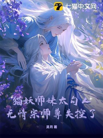 猫妖可爱