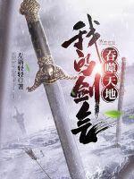 吞天剑帝佚名