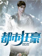 都市枭龙张然秦明月