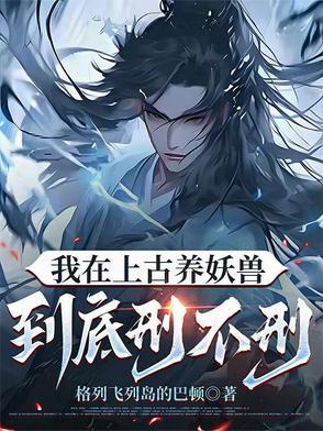 我在古代养