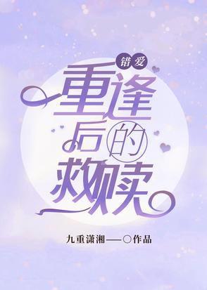 “错爱”