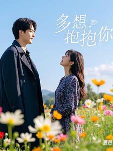 我的总裁先生全文免费阅读君无妄