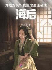 穿成炮灰后我成功逆袭随便二框