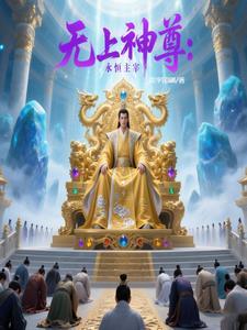 无上主宰