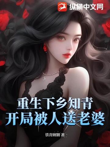 重生下乡当知青