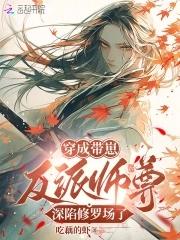 穿书恶毒师尊