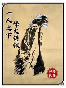 一人之下打铁的