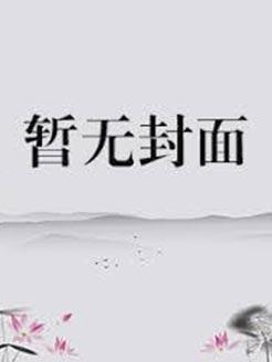 潜伏体位