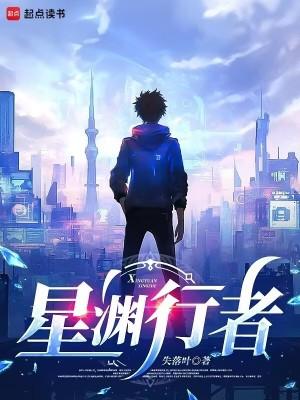 星渊行者在线阅读失落叶