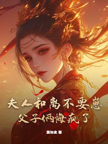夫人 和离