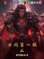 大周第一国师