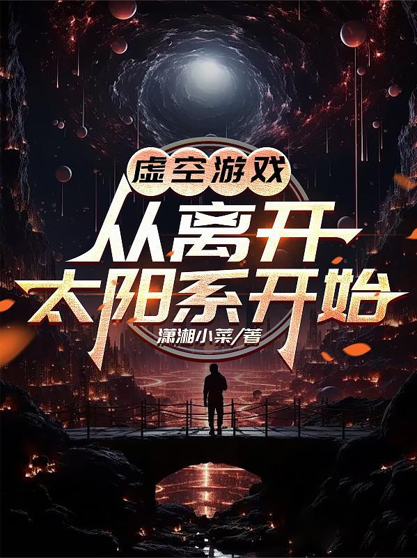 虚空百科