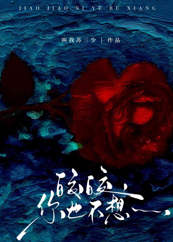 皎皎全文免费阅读